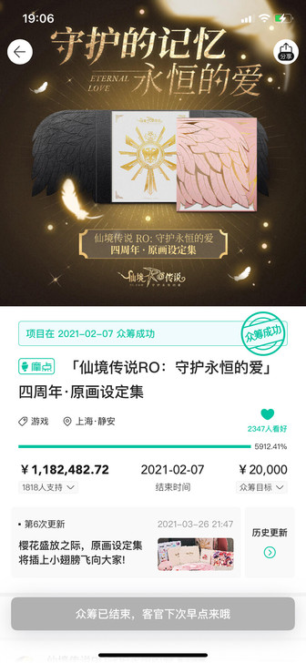 仙境传说ro守护永恒的爱