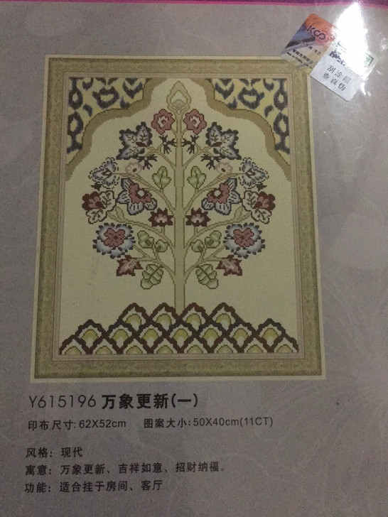 万象更新 一 二  ks十字绣，绝版图！1...