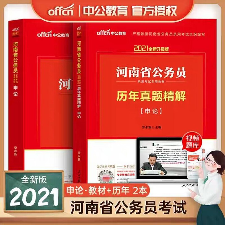 河南省公务员省考2021考试通用教材用书申...