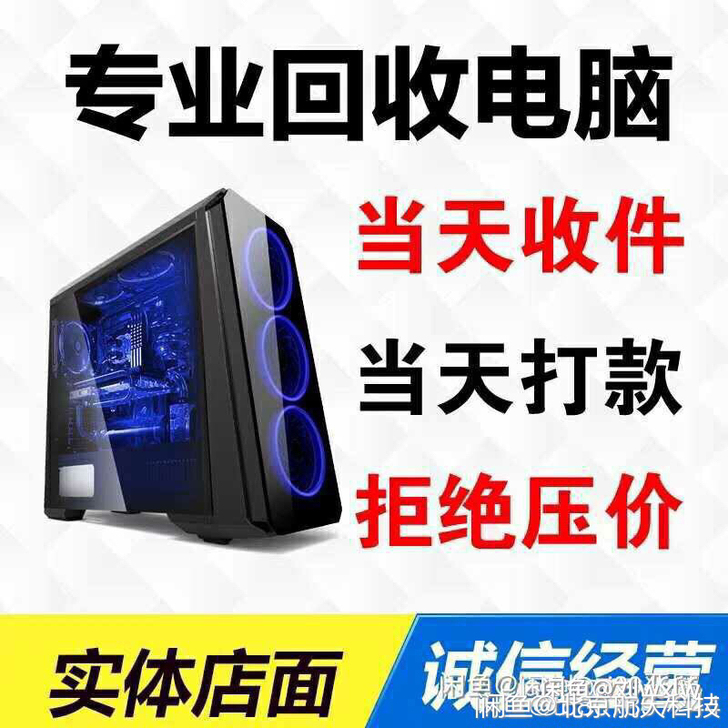 高价收台式机，电脑配件 ，工作室电脑，笔记本
