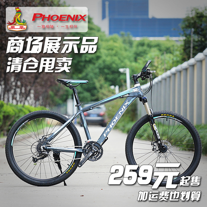 Phoenix/凤凰 山地自行车