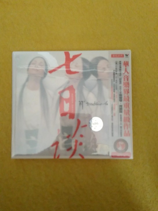 现货 风潮唱片 朱哲琴 何训田 七日谈 正...