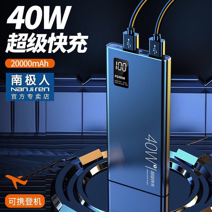 【清仓处理】40W超级快充20000毫安充...