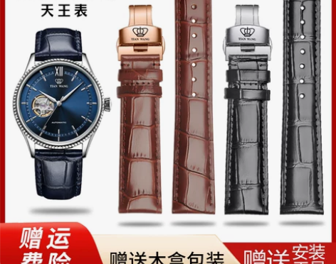 天王手表带 天王真皮表带 精钢蝴蝶扣手表配...