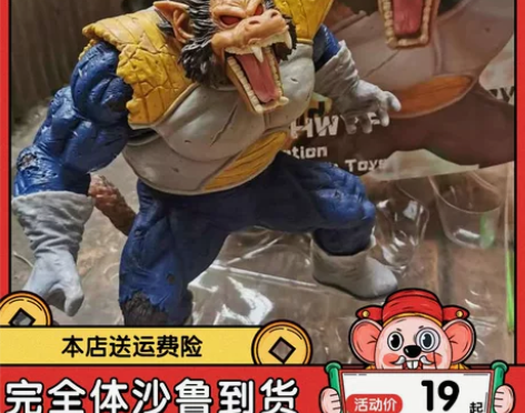 七龙珠 一番赏 GT 最终赏 黄金大猿 悟...