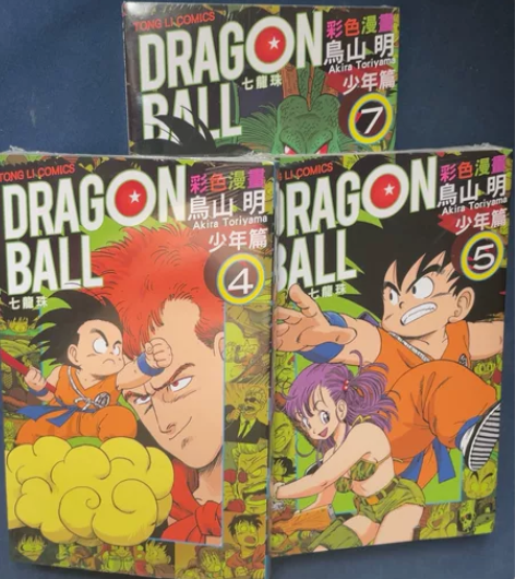 鸟山明彩色漫画七龙珠少年篇!全新未拆封、三...