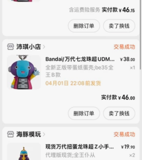 bandai万代七龙珠超扭蛋 一个全王 两...