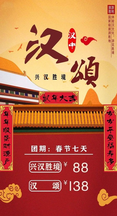 汉中兴汉胜境+《汉颂》演出门票 汉颂大会堂...