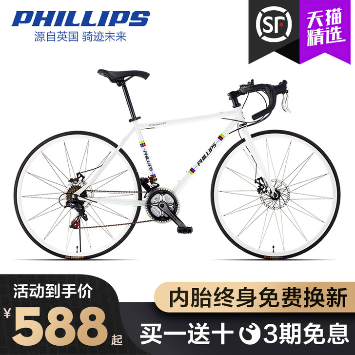 PHILLIPS/菲利普 公路自行车