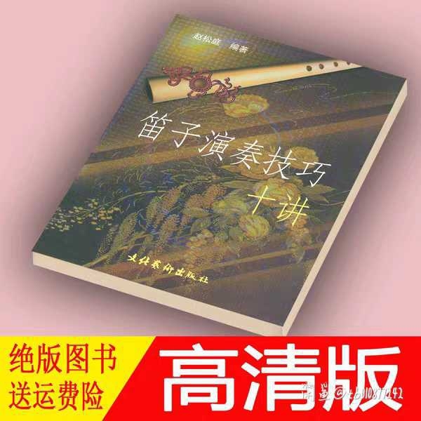 高清印刷      质量非常清晰    笛...