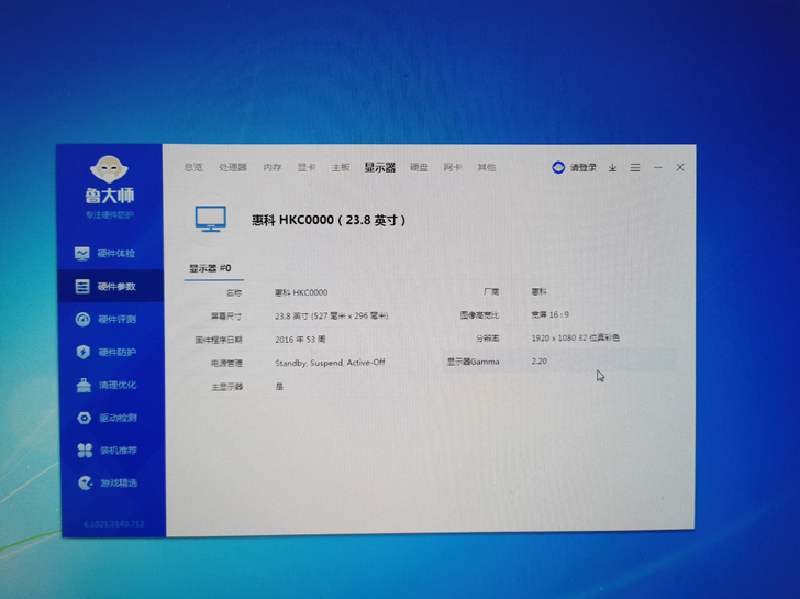 HKC24寸显示器，惠科24寸显示器，正常...