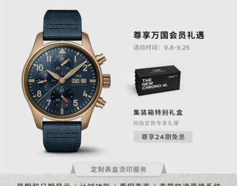 IWC万国官方旗舰飞行员系列计时腕表41