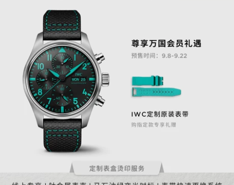 IWC万国飞行员系列计时腕表41梅赛德斯