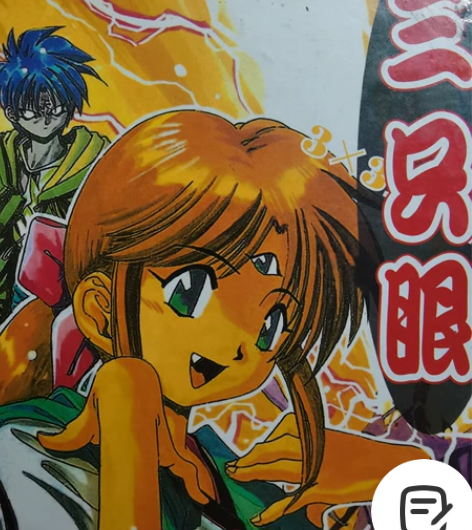 三只眼卡片海报 四拼一,全,懂得来