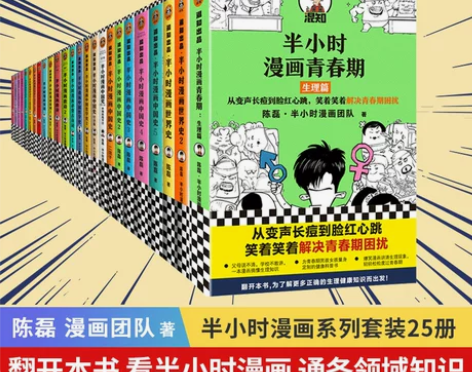 半小时漫画系列套装(共25册)陈磊混子哥中...