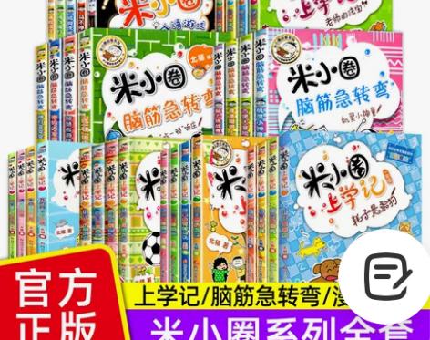 套装米小圈脑筋急转弯第一二辑全套姜小牙米小...