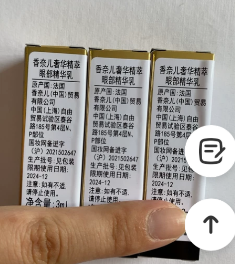 香奈儿奢华眼部精华乳，3ml一个，正装15...