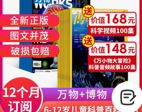 万物环球科学青少版+博物 杂志组合 杂志