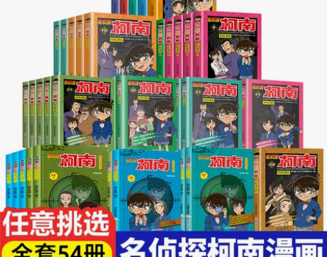 套装柯南漫画书全套 正版54册 名侦探柯南...