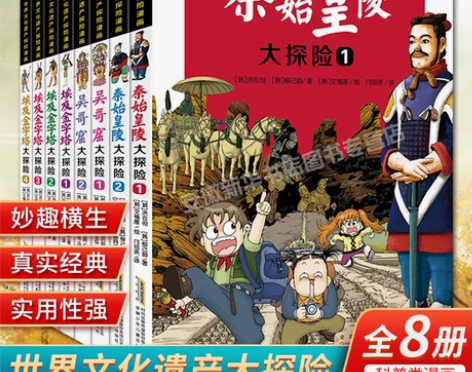 套装世界文化遗产探险漫画系列全8册 埃及金...