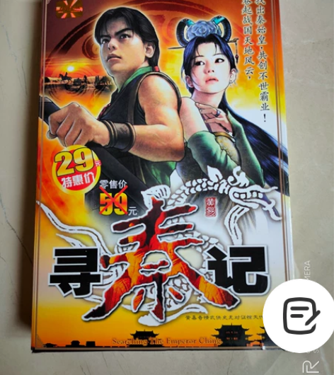 寻秦记早期智冠正版电脑游戏碟 个人闲置电脑...