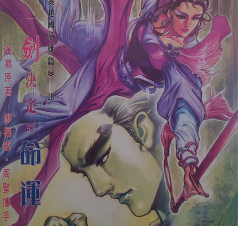 寻秦记卡片38张 廖福成 16k大小 感兴...