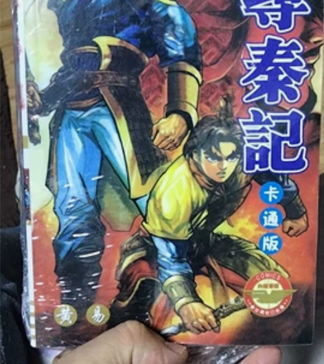 整套的卡片画片，寻秦记，圣斗士星矢，幽游白...
