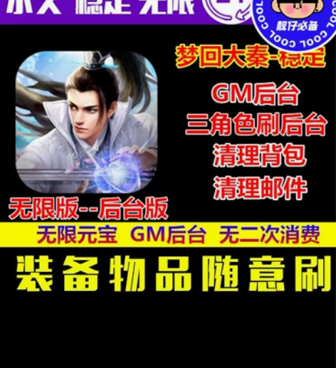 寻秦记手游(梦回大秦)服务器搭建架设服务 ...