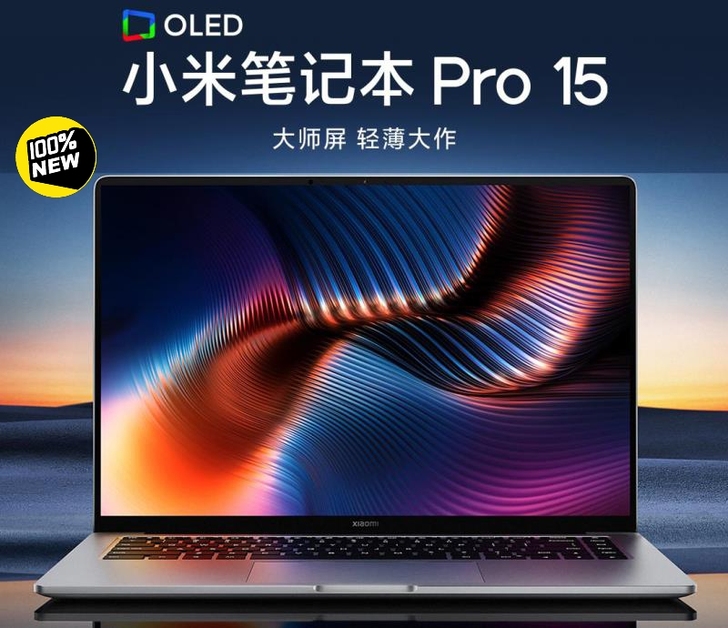 小米笔记本Pro 15