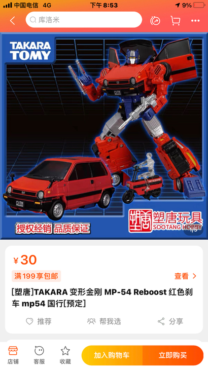 [塑唐]TAKARA 变形金刚 MP-54...