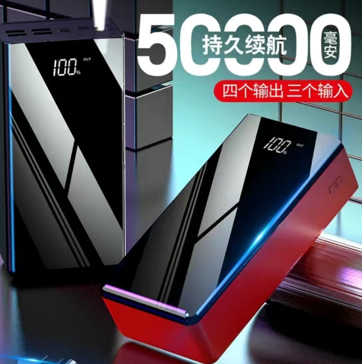 50000毫安大容量充电20000毫安