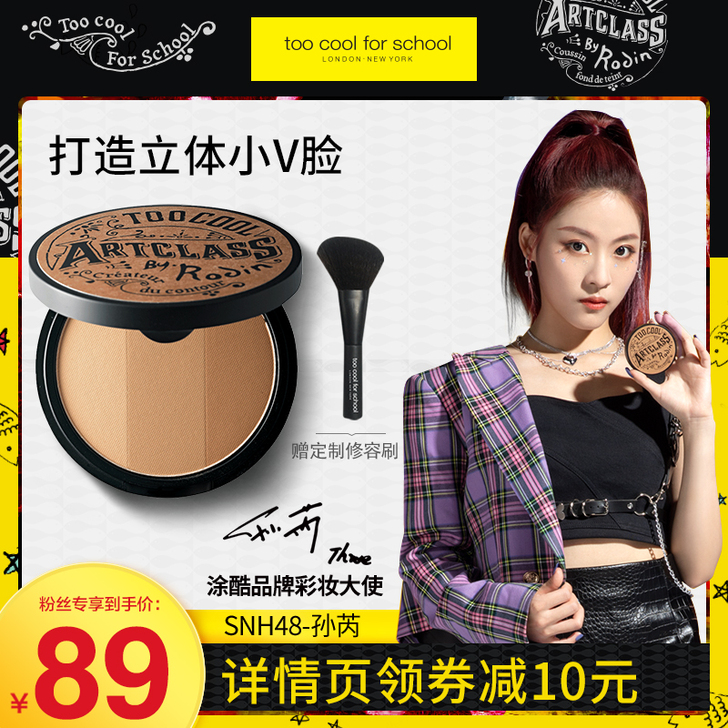 too cool for school 阴...