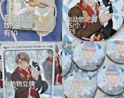 【网球王子】【凤长太郎】谷子出清/持续更新...