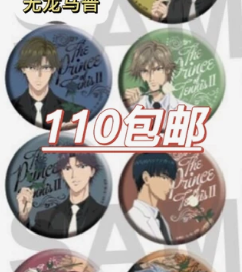 网球王子 黑白西吧唧 无闪，无龙马普   ...