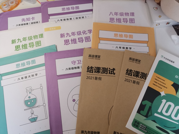 高途课堂数学物理化学的思维导图先知卡结课测...