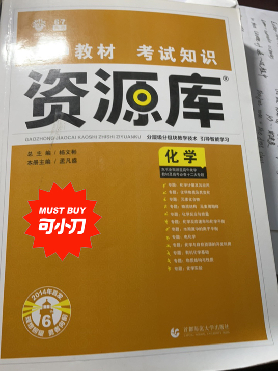 高中化学资源库！高考完了处理 可以议价