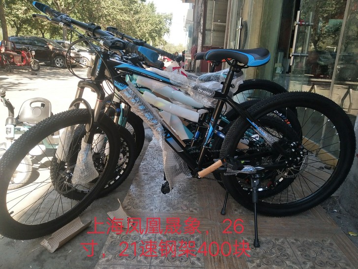 上海凤凰晟象山地车26寸，21速，钢架