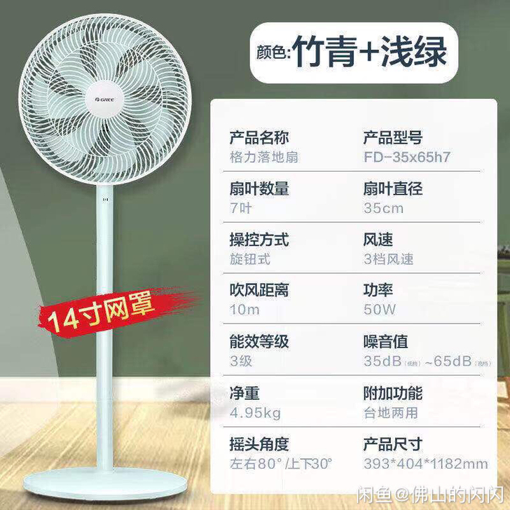 格力14寸不带遥控落地扇浅绿竹青