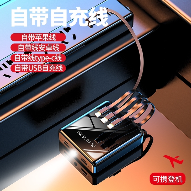 【亏本处理】迷你自带线充电宝10000毫安...