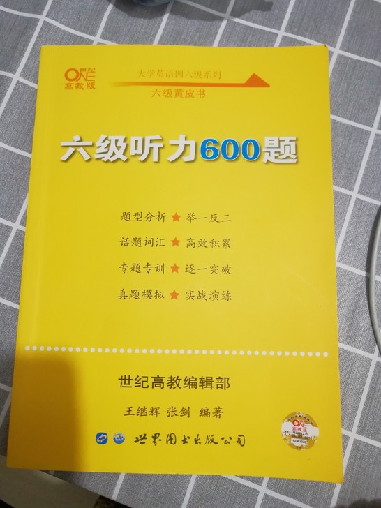 大学英语六级听力练习600题,配套有手机版...