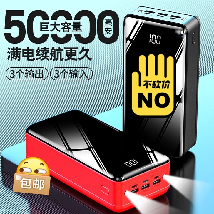 南极人快充大容量50000毫安充电宝