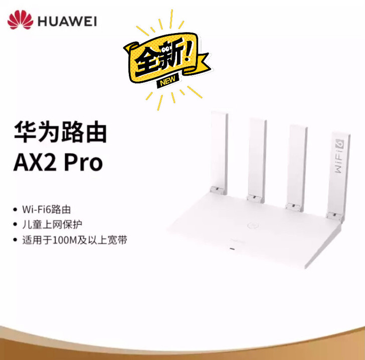 华为路由AX2 Pro Wi-Fi6路由 ...