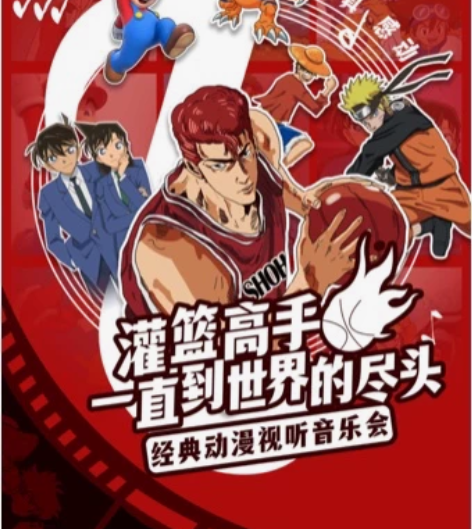 【南通】2022.9.17周六《灌篮高手—...