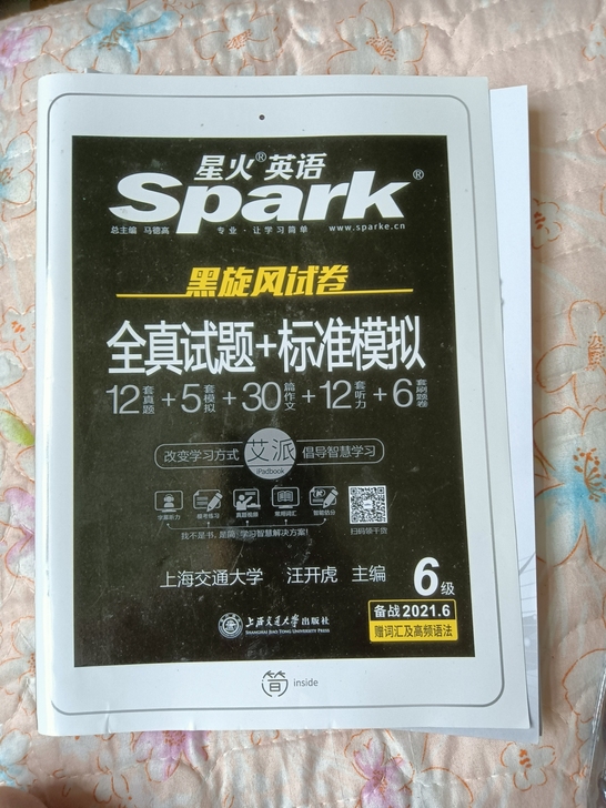 2021星火英语全真试题+标准模拟，只做过...
