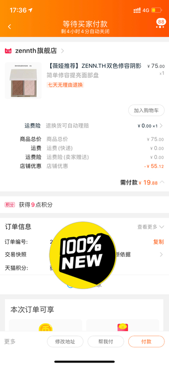 修容 已发货可转寄