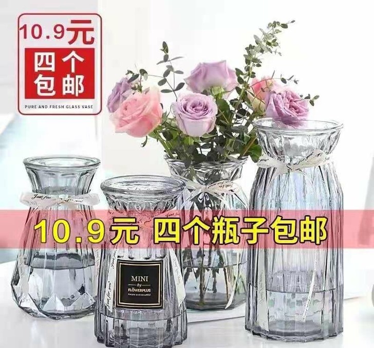 【10.9元4个】玻璃花瓶透明水培绿萝玫瑰花瓶客厅插花摆件