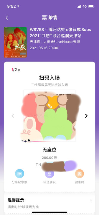 阿达娃 subs 共感 天津 演出门票