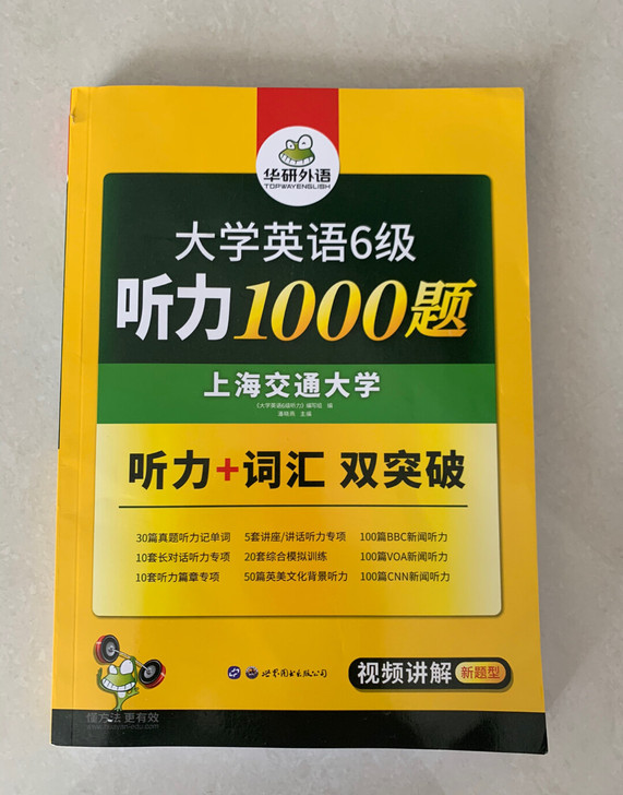 1. 华研外语 大学英语6级听力1000题