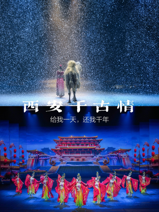 西安千古情  西安千古情门票 西安千古情演...