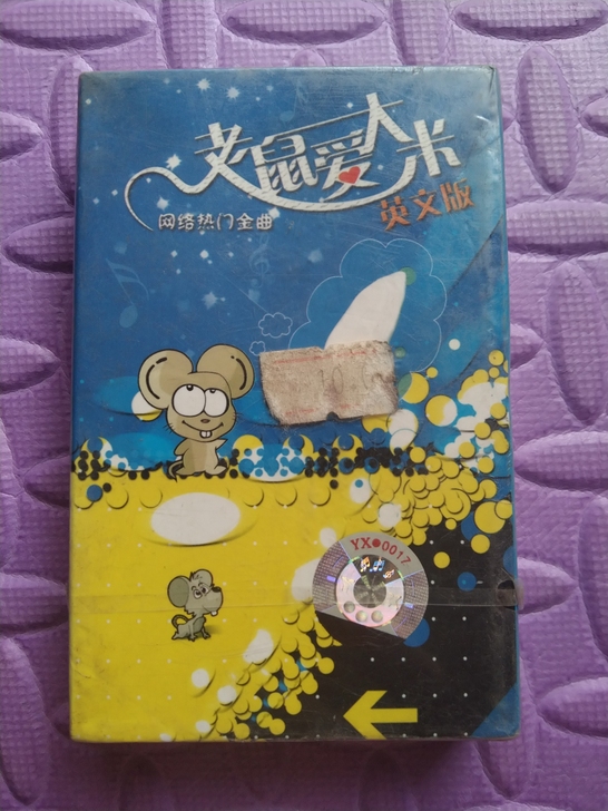 未拆封磁带，老鼠爱大米_英文版，详见图